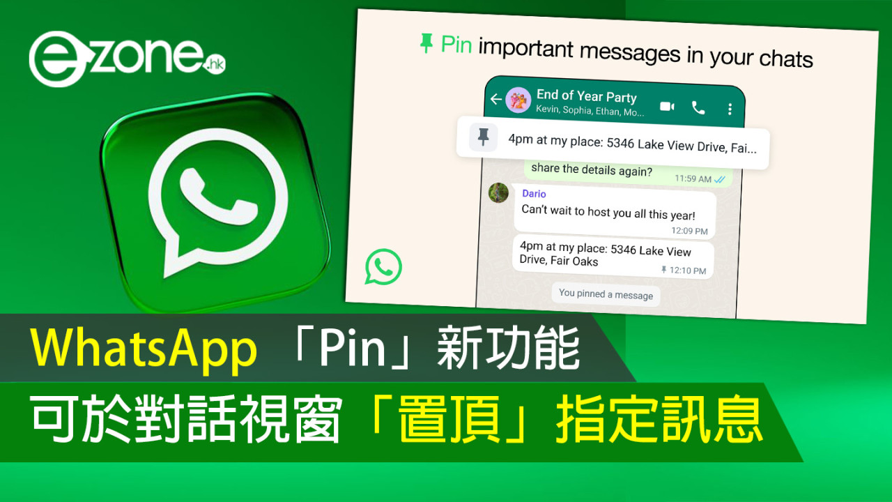 WhatsApp PIN什么意思？