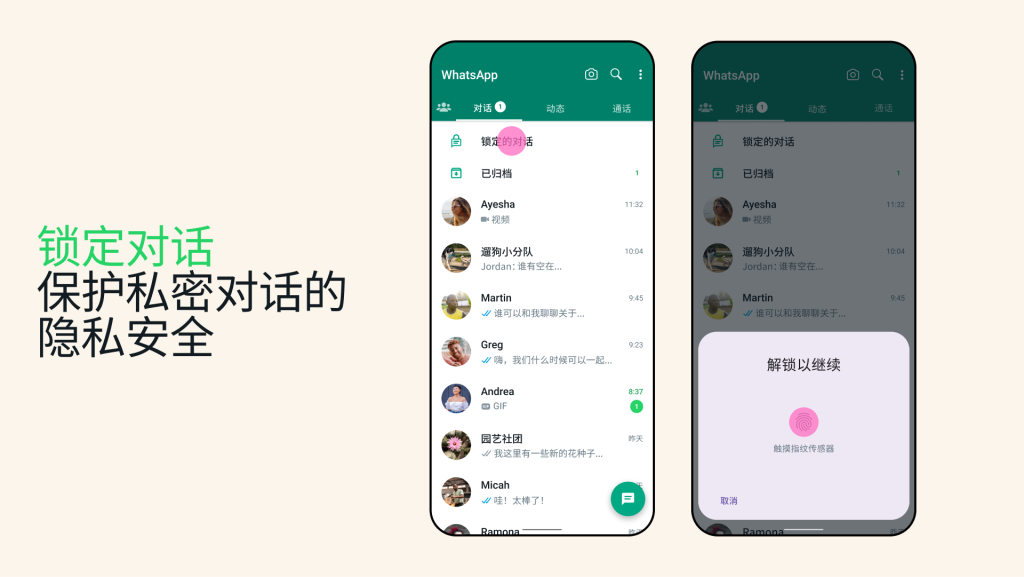 WhatsApp如何加密聊天？