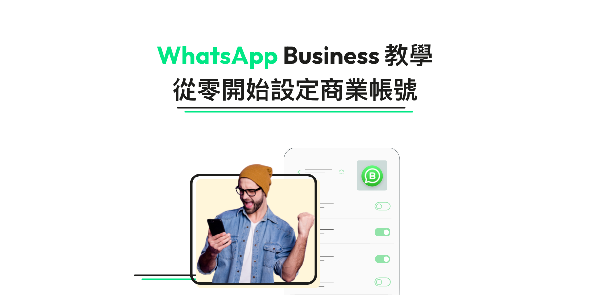 WhatsApp怎么升级商业版？