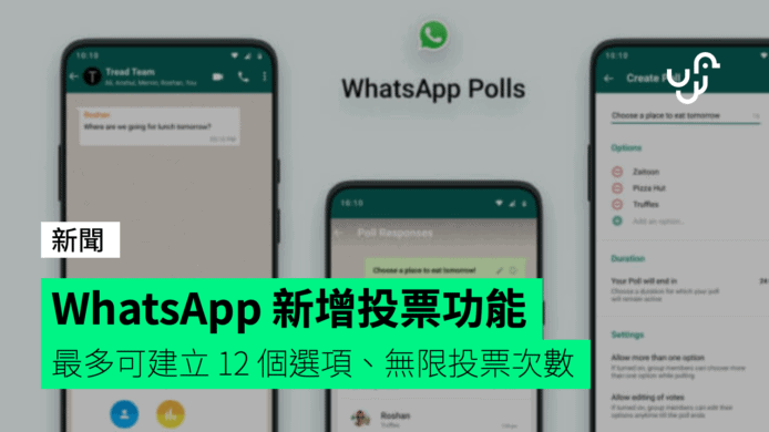 WhatsApp如何投票？