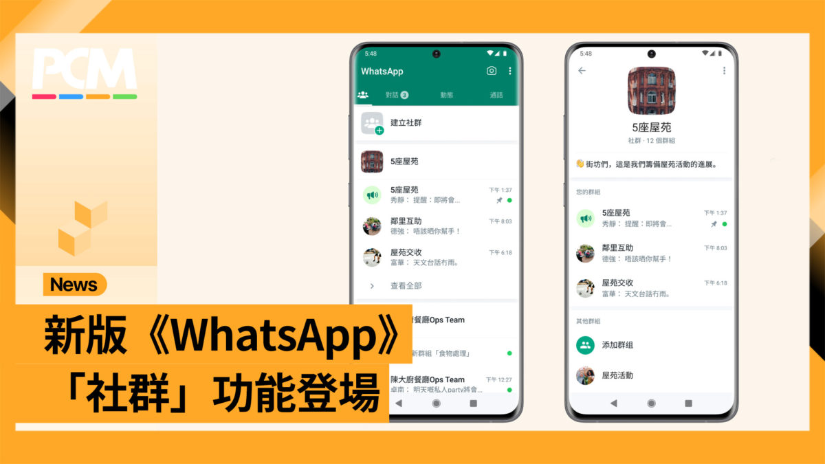 WhatsApp怎么创建社群？