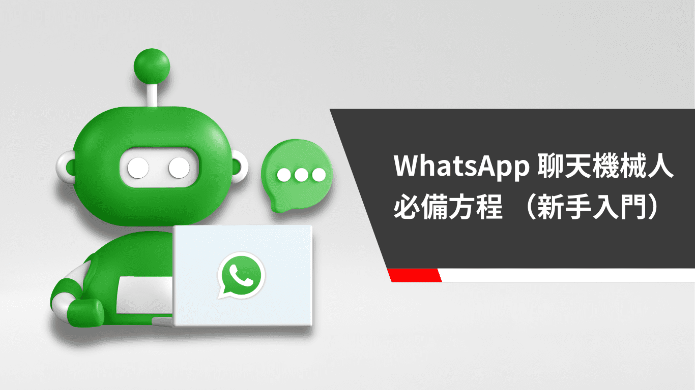 WhatsApp机器人有什么用？