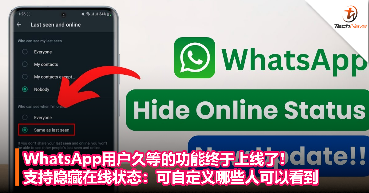 WhatsApp如何不让别人知道你在线？