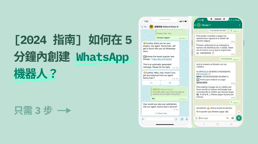 WhatsApp怎么创建机器人？