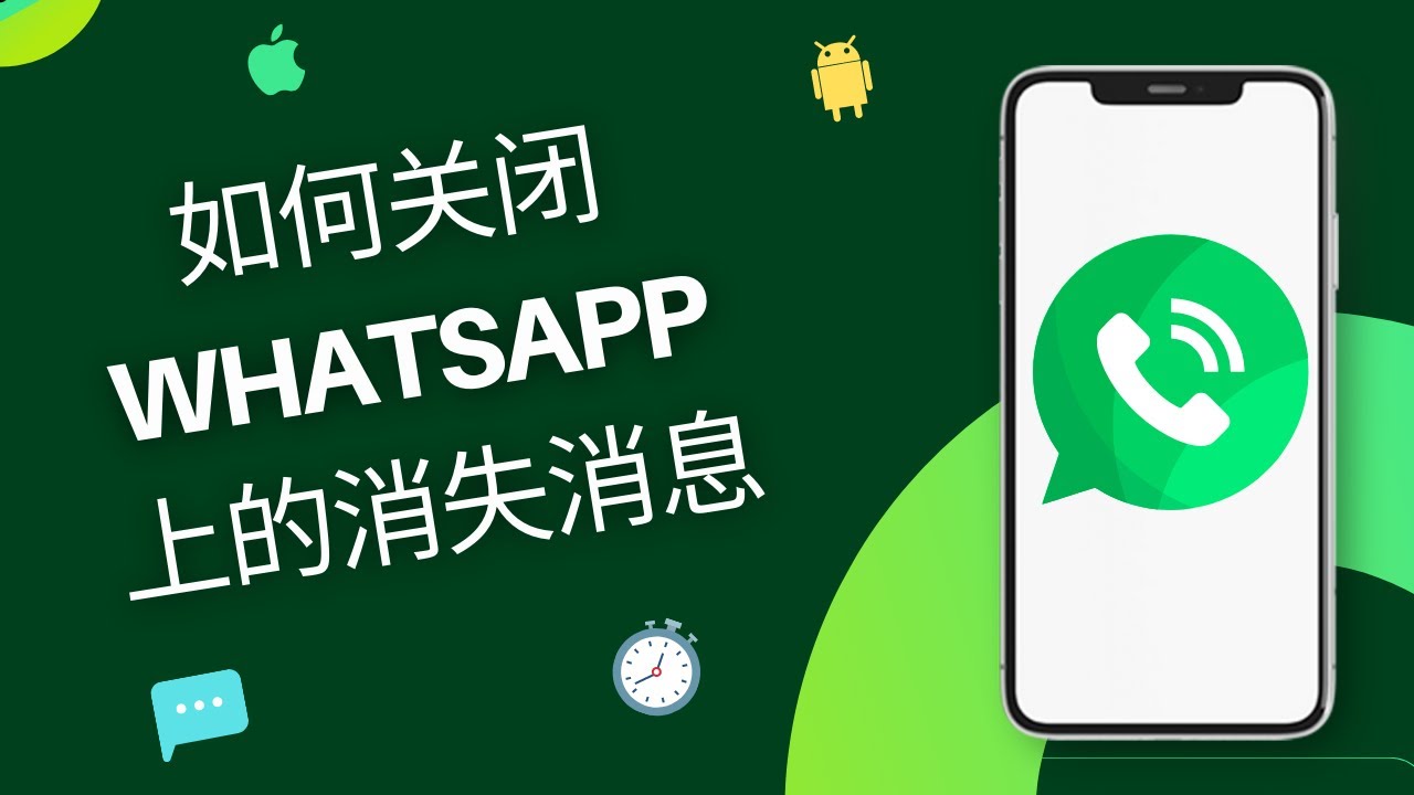 为什么Whatapps的信息会不见的？