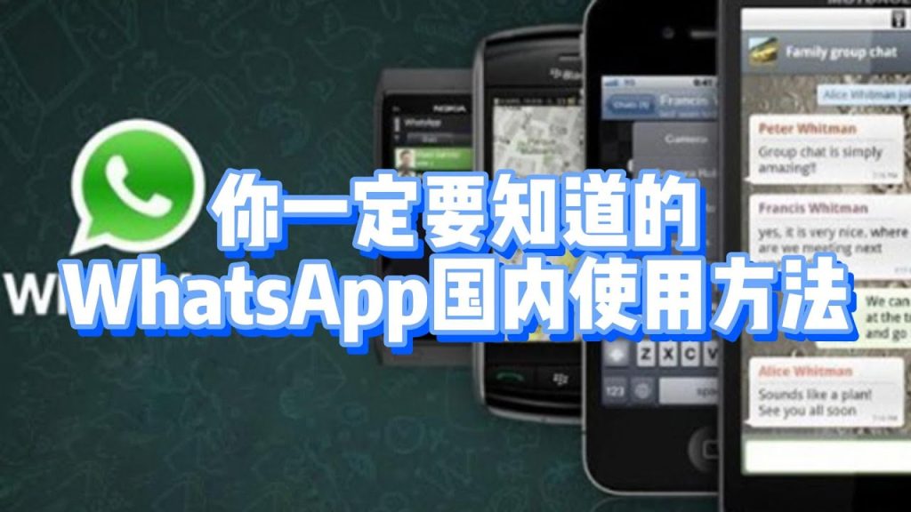 在中国可以用WhatsApp吗？