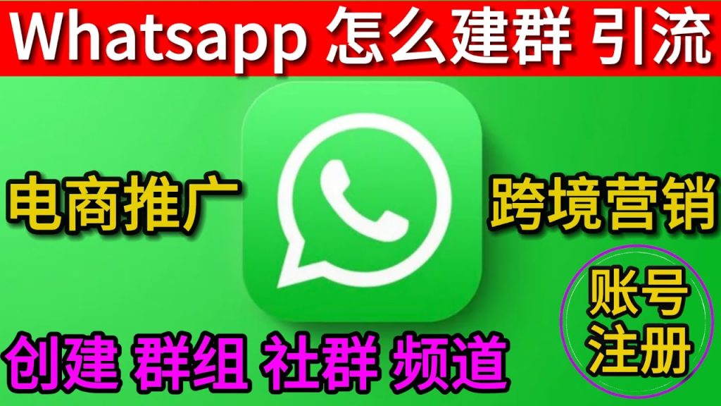 WhatsApp怎么发起群聊？