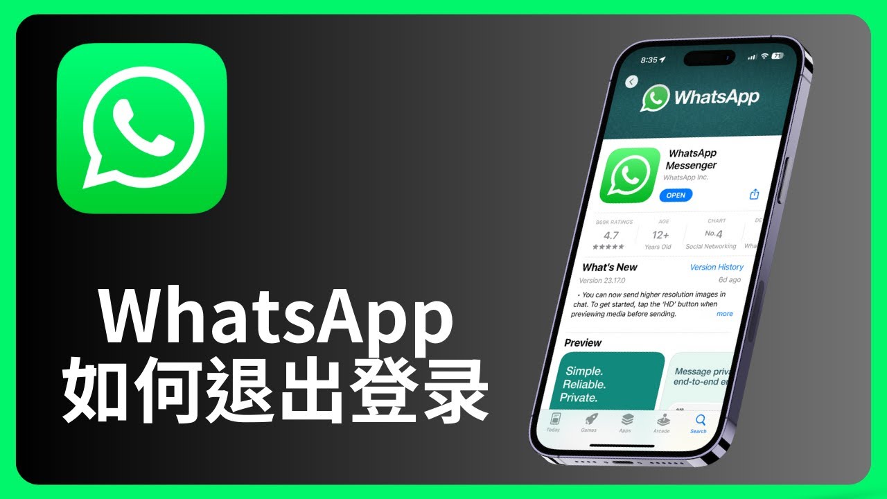 WhatsApp怎么退出登录？