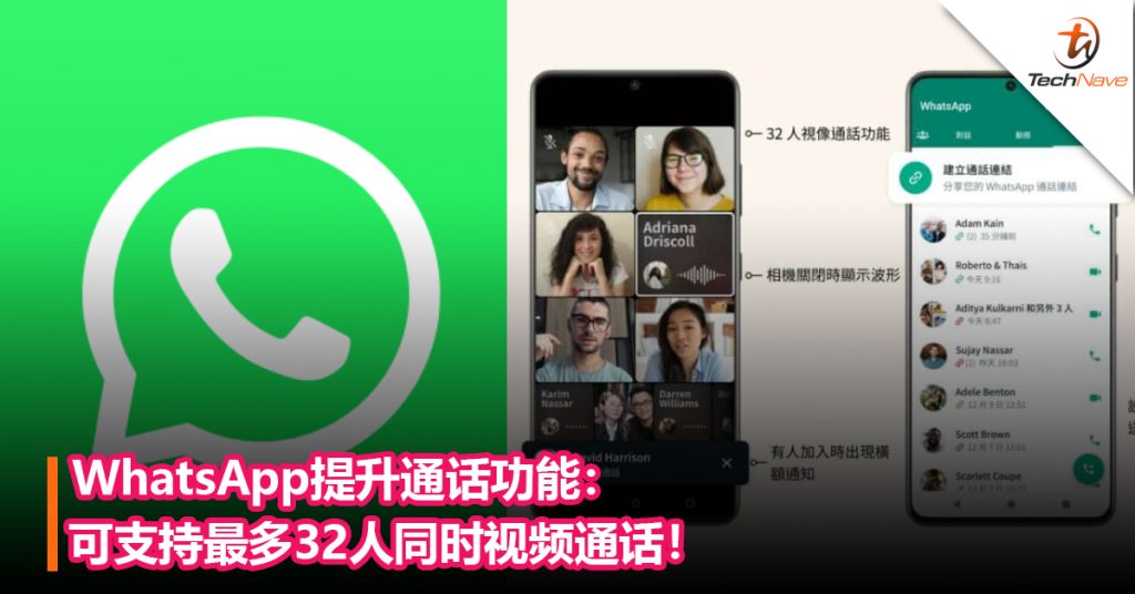 WhatsApp可以多人通话吗？