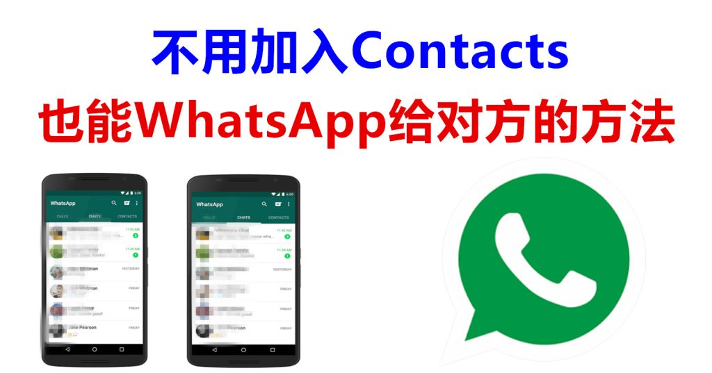 WhatsApp如何发信息给陌生人？