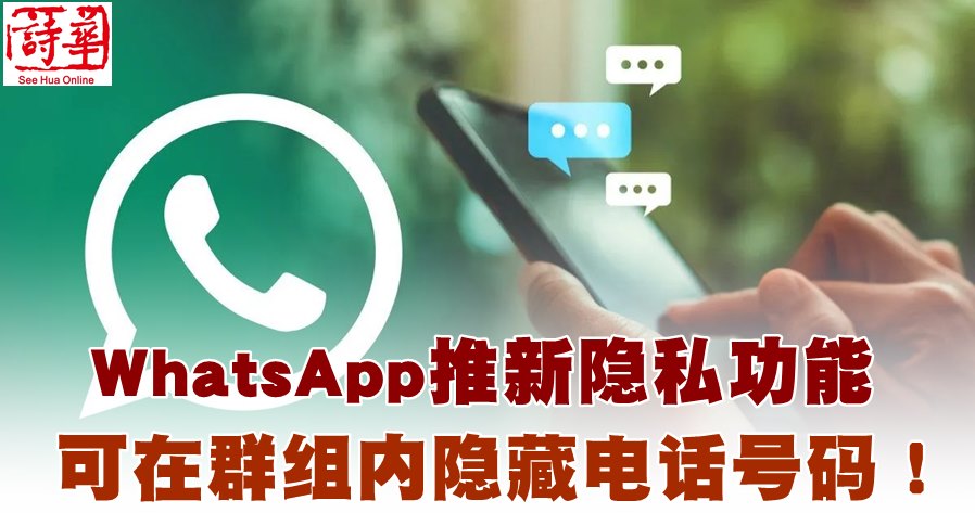 WhatsApp可以隐藏自己的手机号吗？