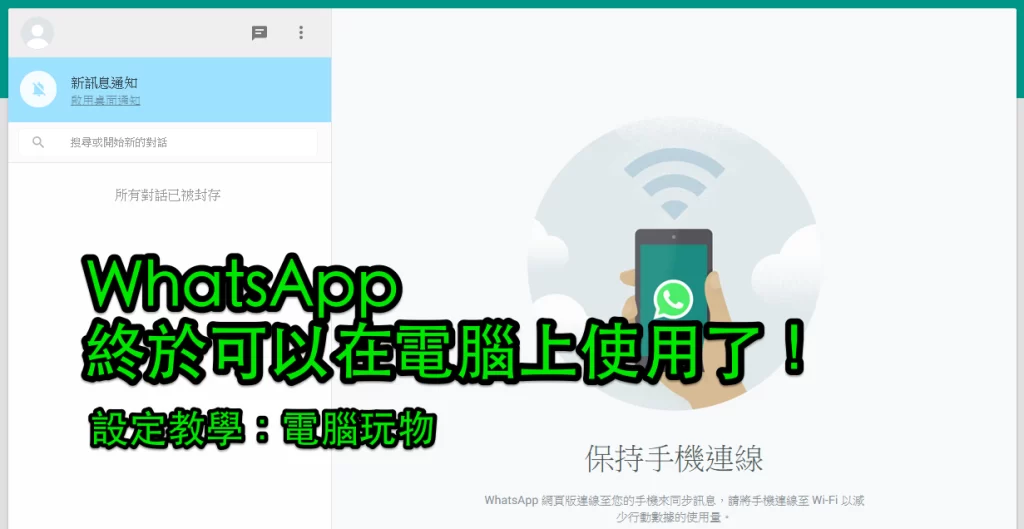 如何在电脑上安装WhatsApp？